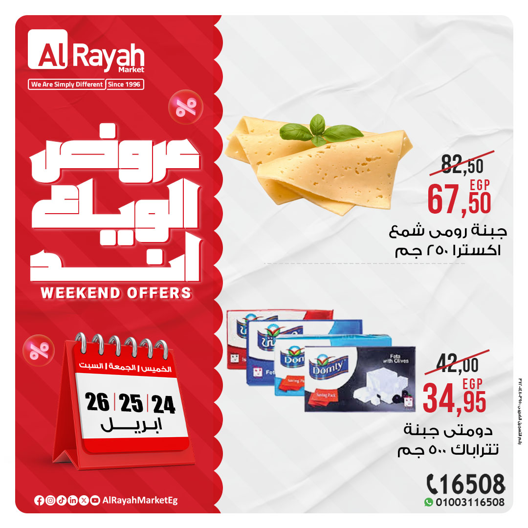 al-raya offers from 24apr to 27apr 2025 عروض الراية من 24 إبريل حتى 27 إبريل 2025 صفحة رقم 4